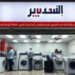 تصليح غسالات الأقرب اليك فى جدة تصليح غسالات الأقرب اليك فى جدة